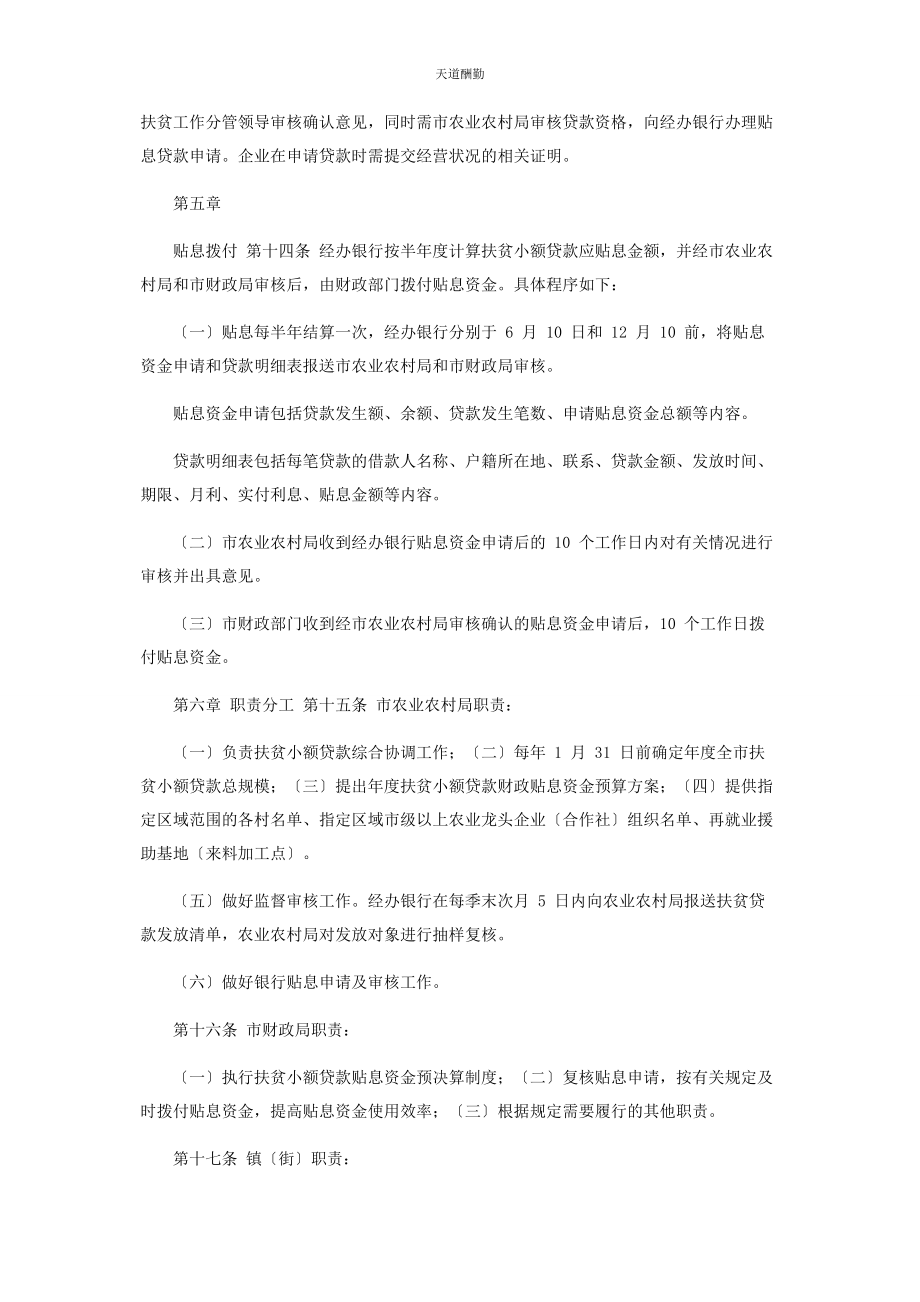 2023年扶贫小额贷款管理办法范文.docx_第3页