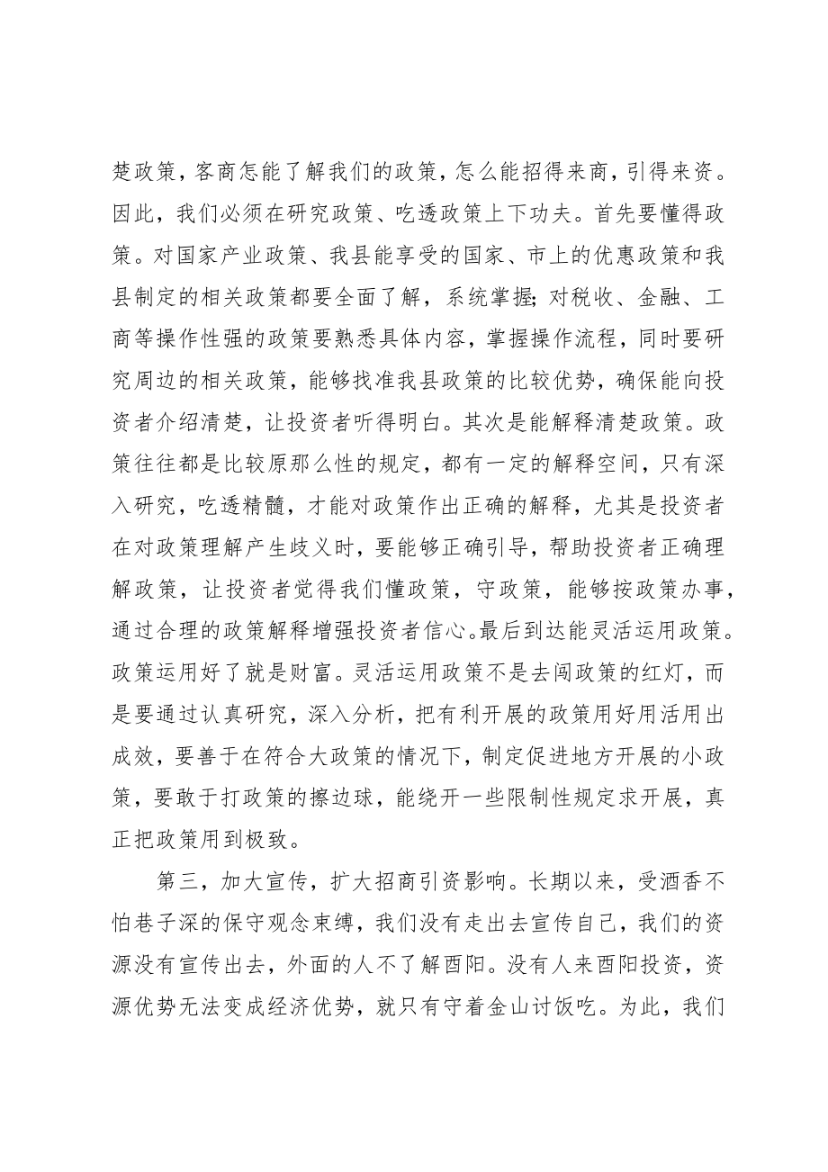 2023年陈勇同志在招商引资培训会上的致辞新编.docx_第3页