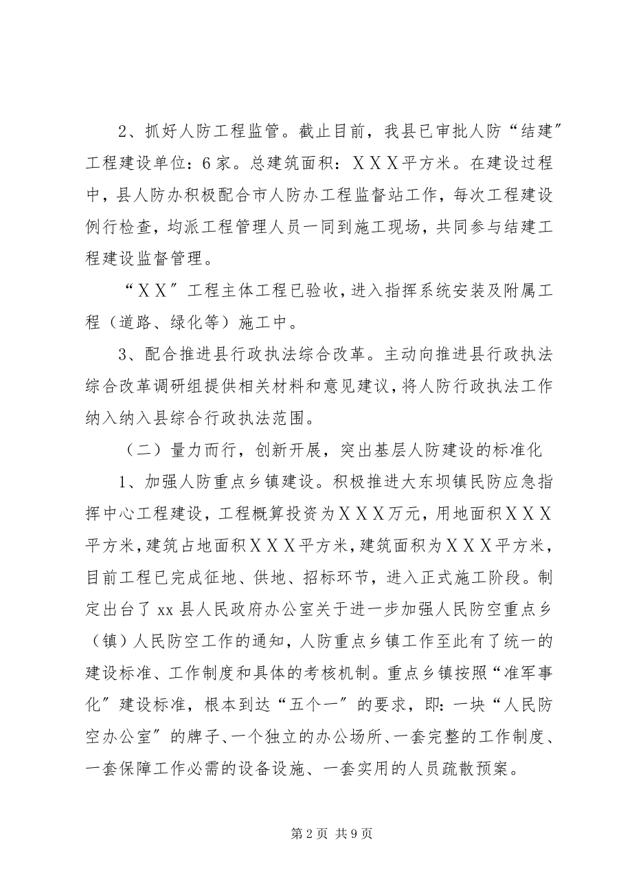 2023年人民防空办公室工作总结2.docx_第2页