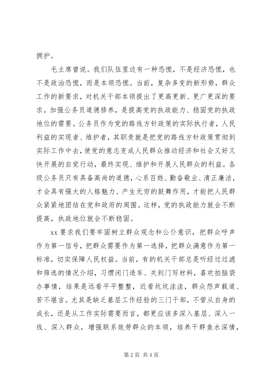 2023年公务员职业道德培训个人心得体会.docx_第2页