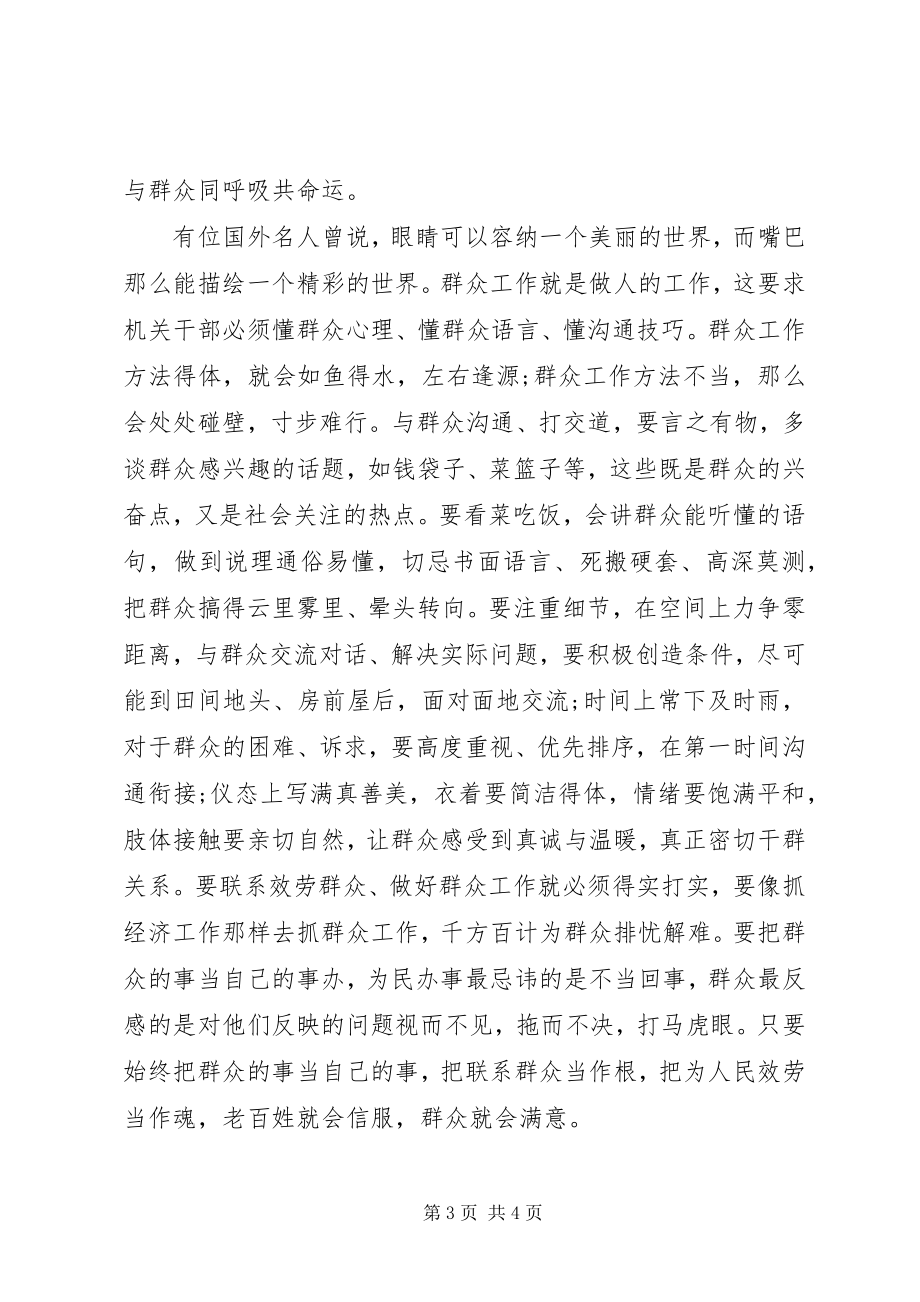 2023年公务员职业道德培训个人心得体会.docx_第3页