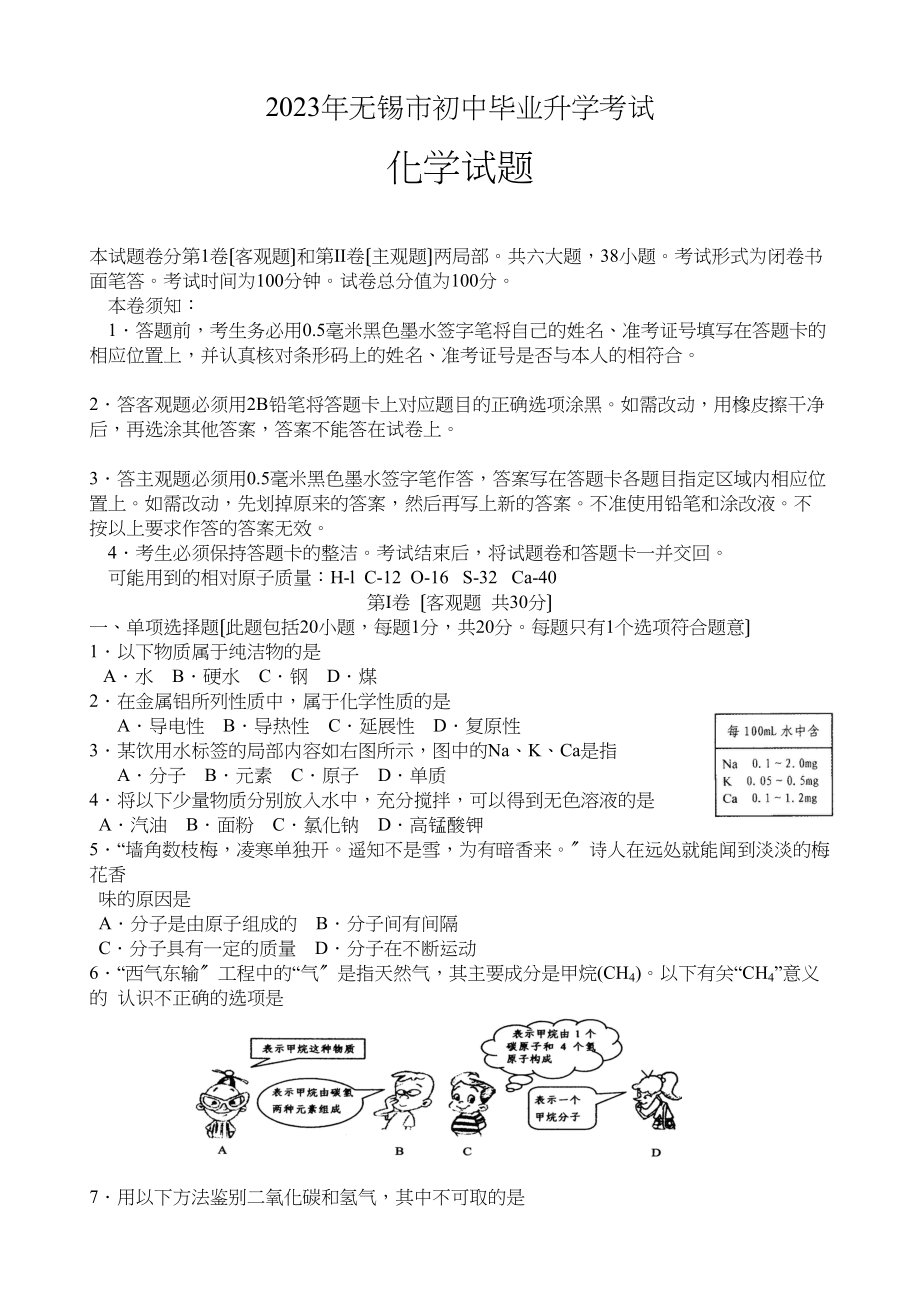 2023年无锡市初中毕业升学考试化学试题初中化学.docx_第1页