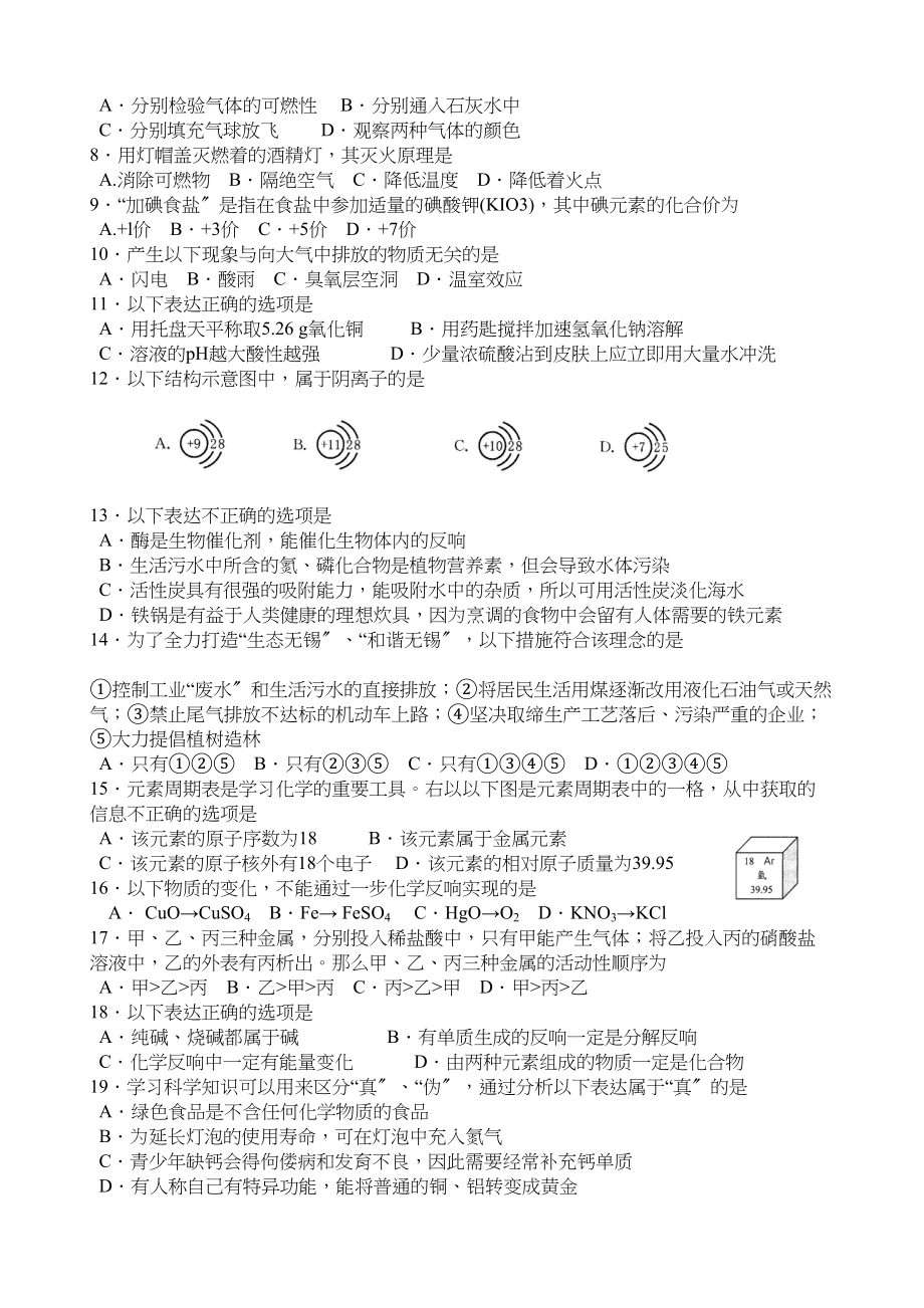 2023年无锡市初中毕业升学考试化学试题初中化学.docx_第2页