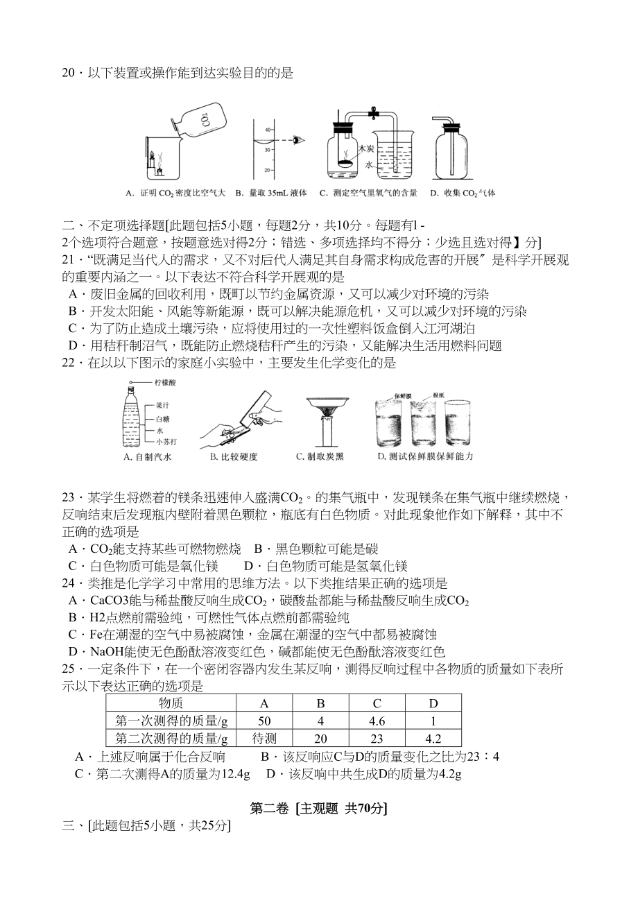 2023年无锡市初中毕业升学考试化学试题初中化学.docx_第3页