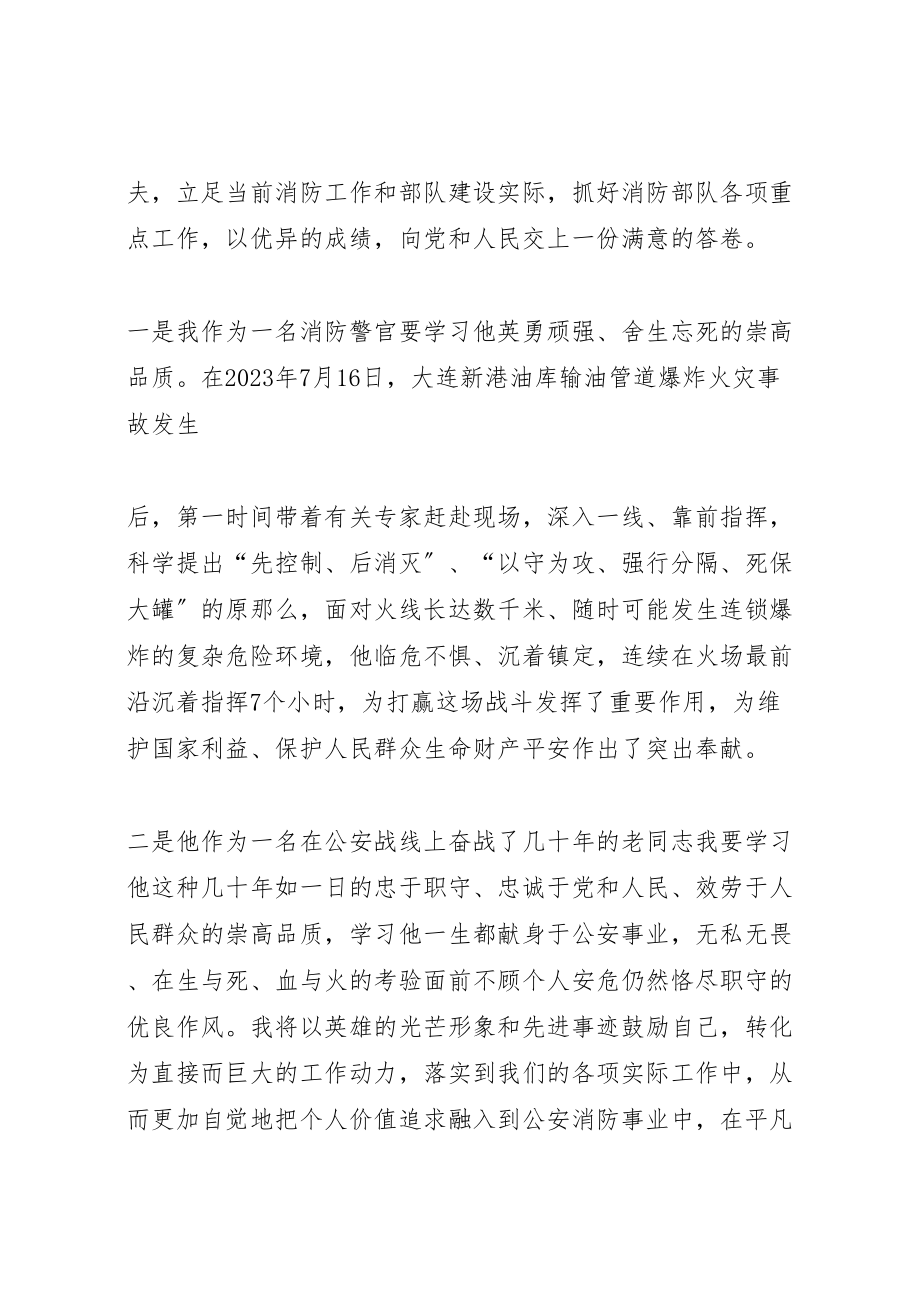 2023年刘金国心得体会.doc_第2页