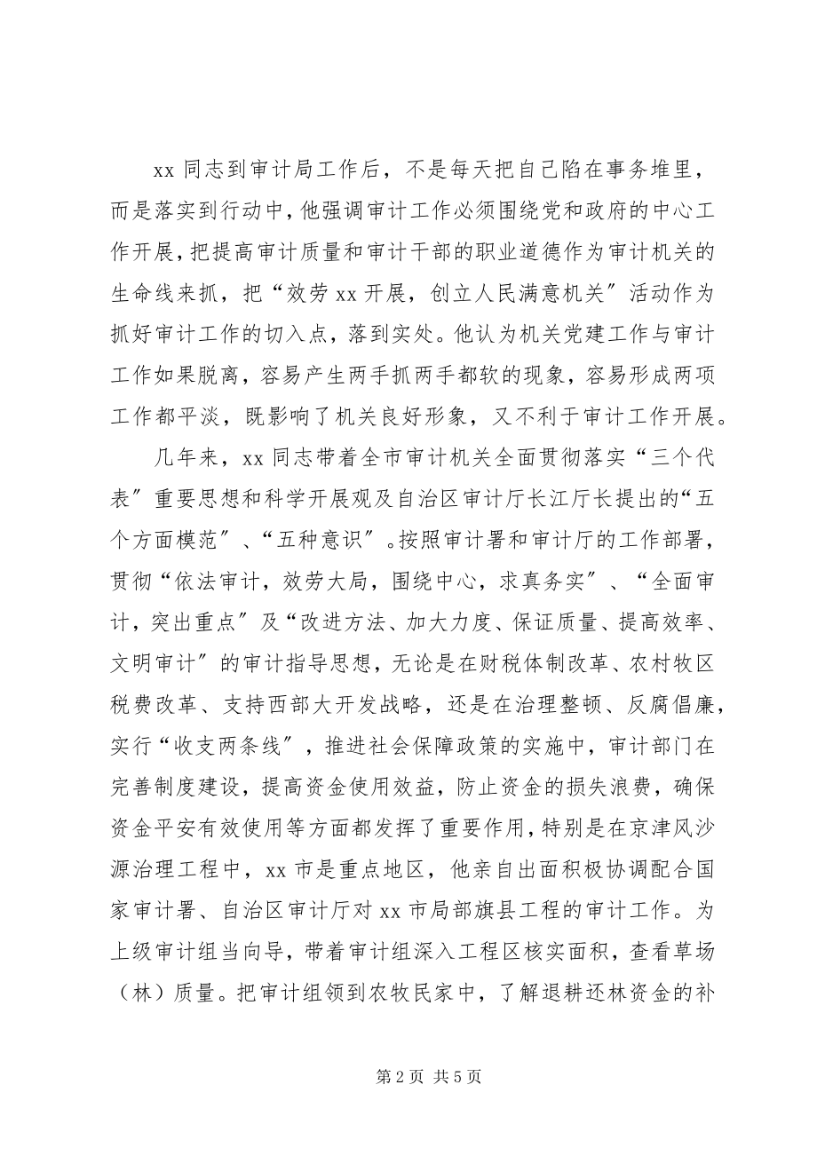 2023年审计局局长服务大局做好工作先进事迹.docx_第2页