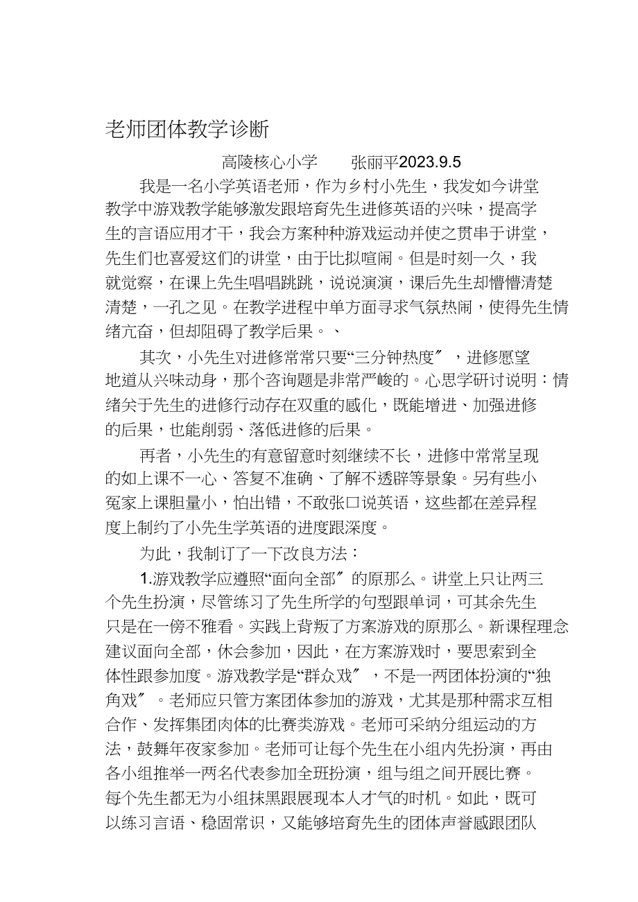 2023年教师个人教学诊断.docx_第1页