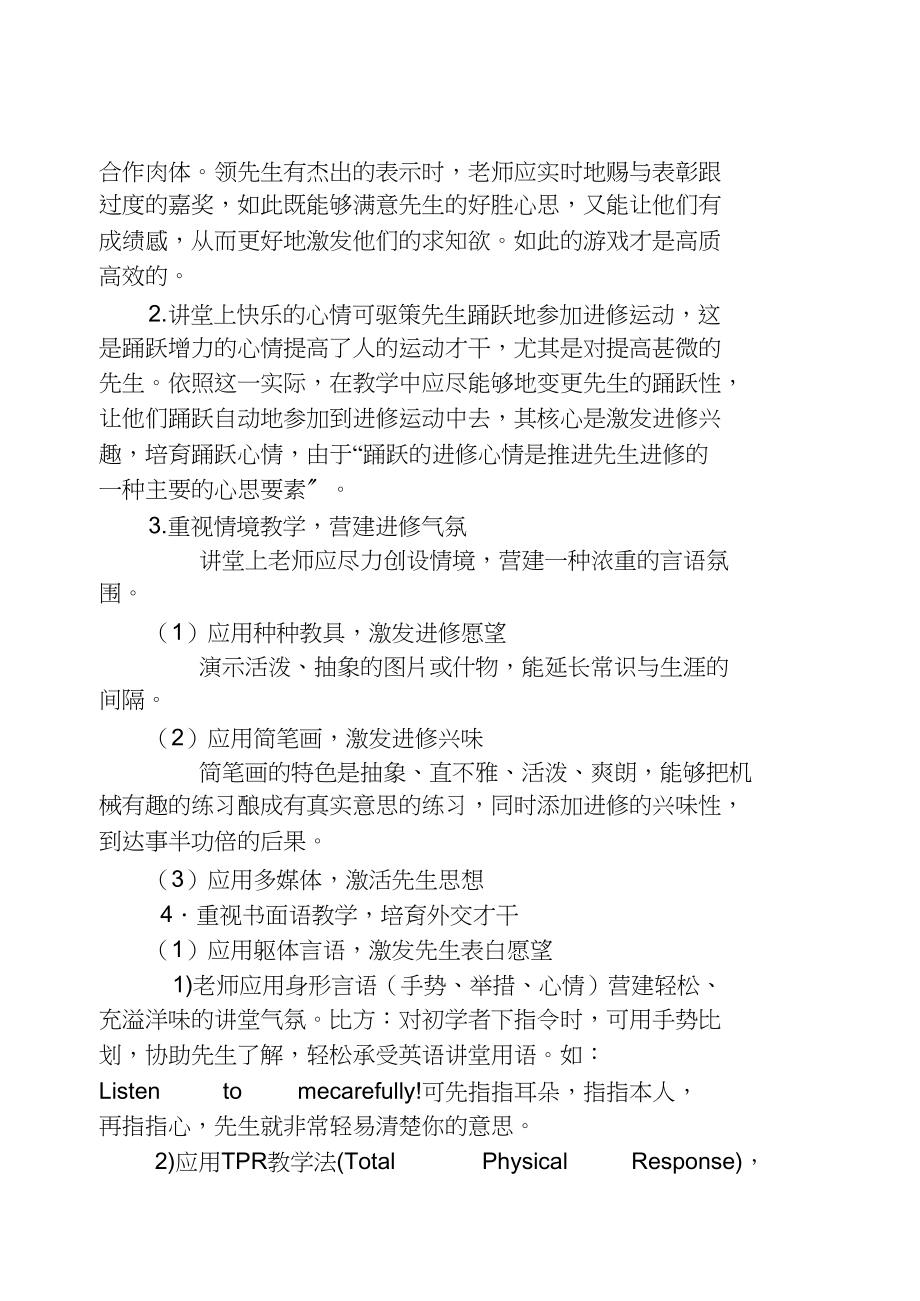 2023年教师个人教学诊断.docx_第2页