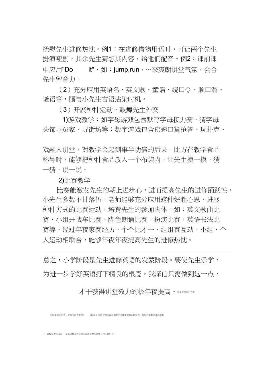 2023年教师个人教学诊断.docx_第3页