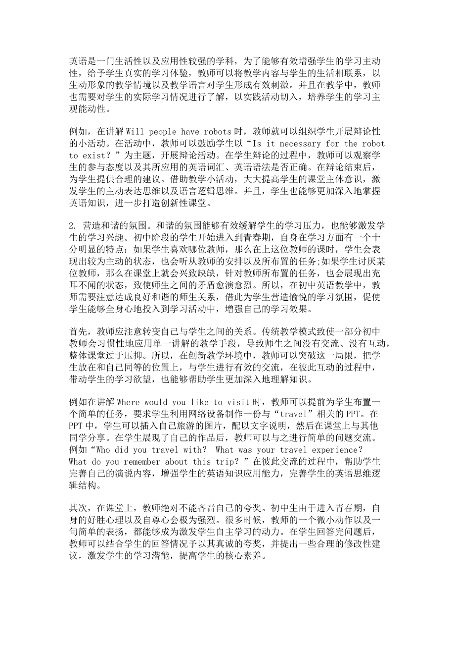 2023年浅析创新教学在初中英语课堂的应用.doc_第2页