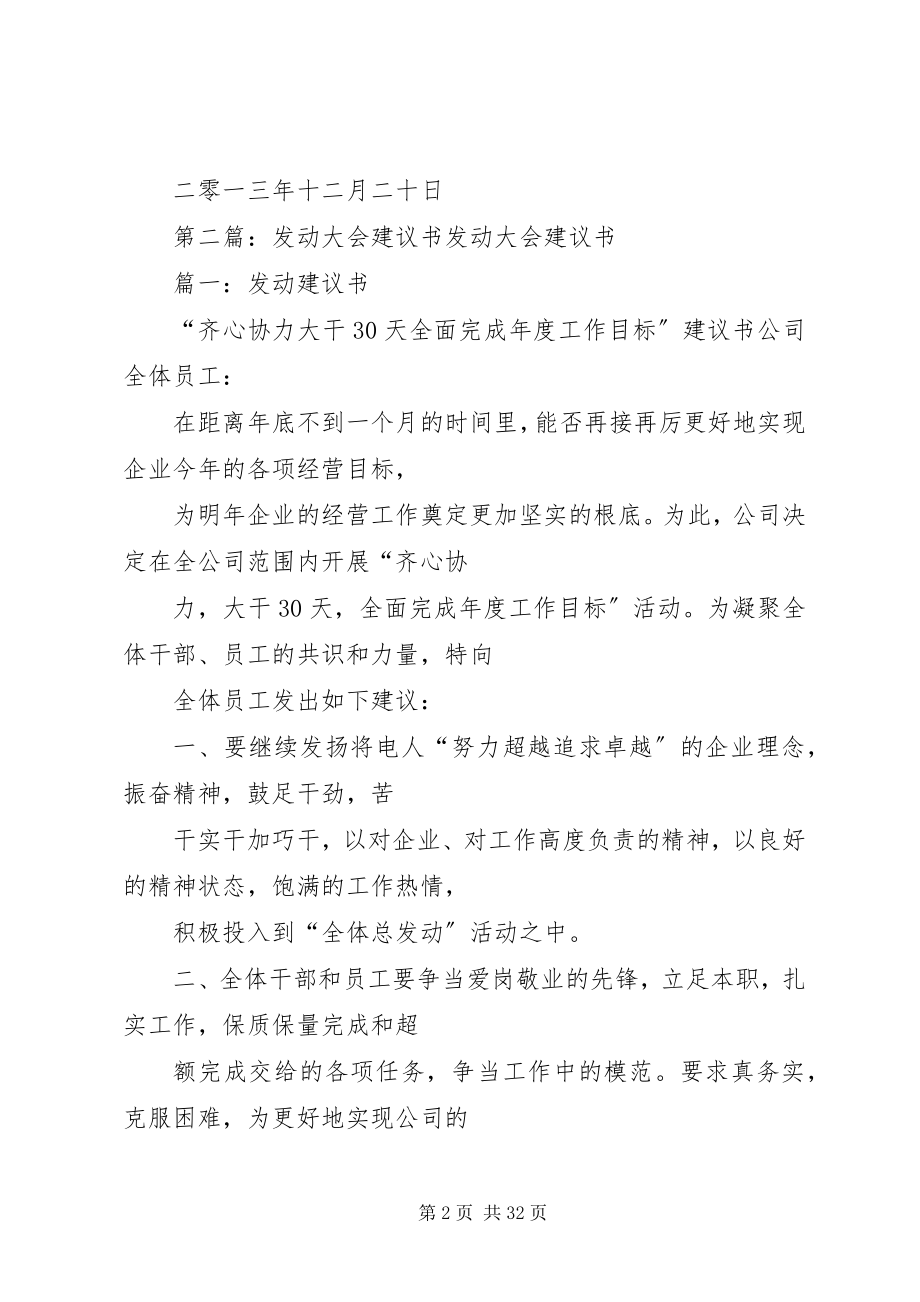 2023年生产动员倡议书.docx_第2页