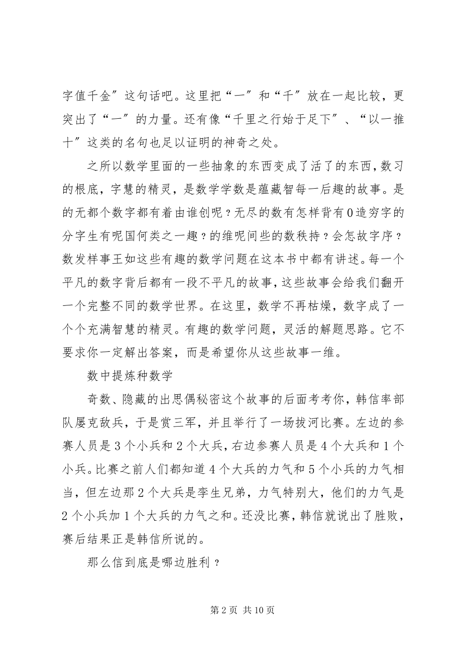 2023年数学的书的读后感三.docx_第2页