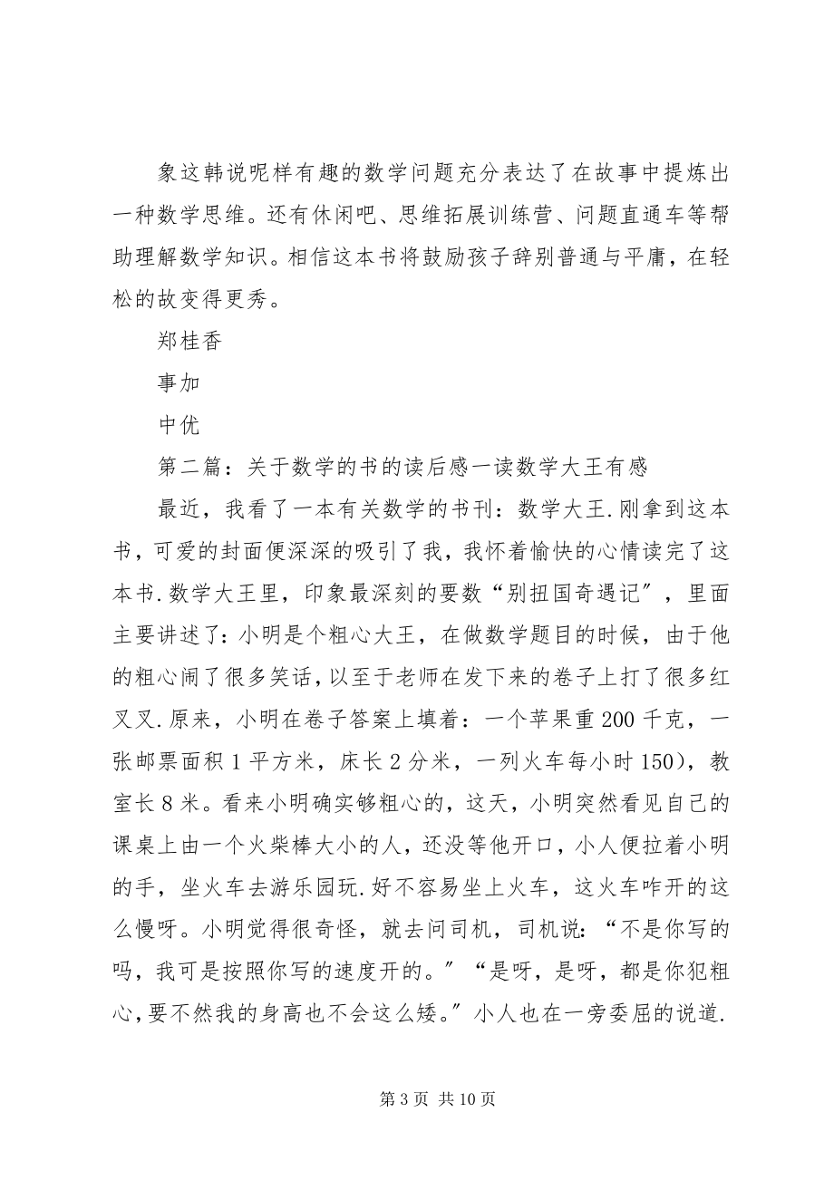 2023年数学的书的读后感三.docx_第3页