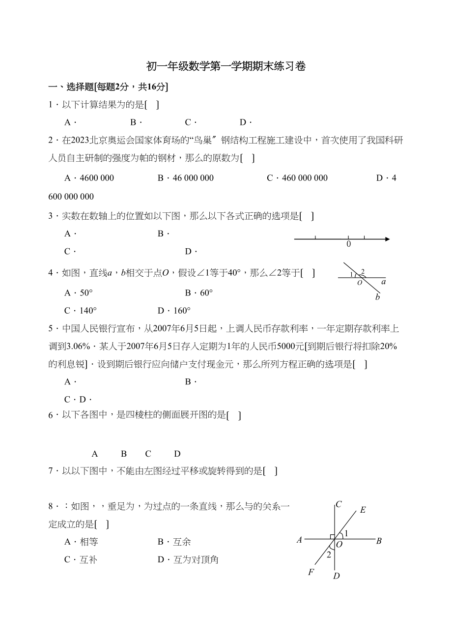 2023年七年级数学上册期末数学练习苏教版.docx_第1页