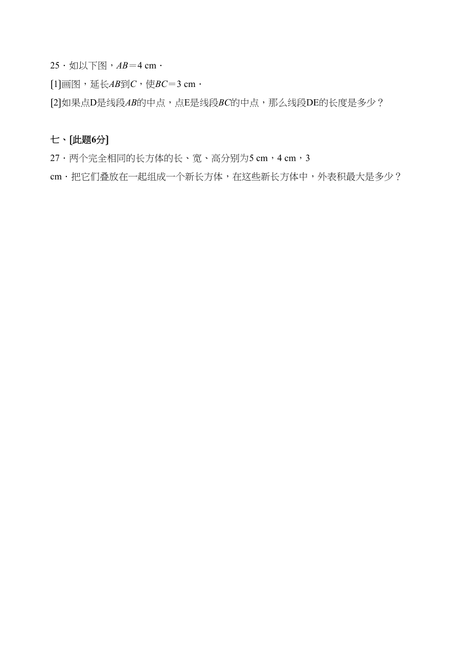 2023年七年级数学上册期末数学练习苏教版.docx_第3页