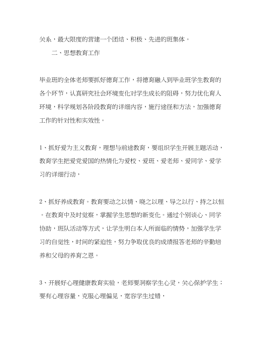 2023年新学期六级班主任工作计划.docx_第2页