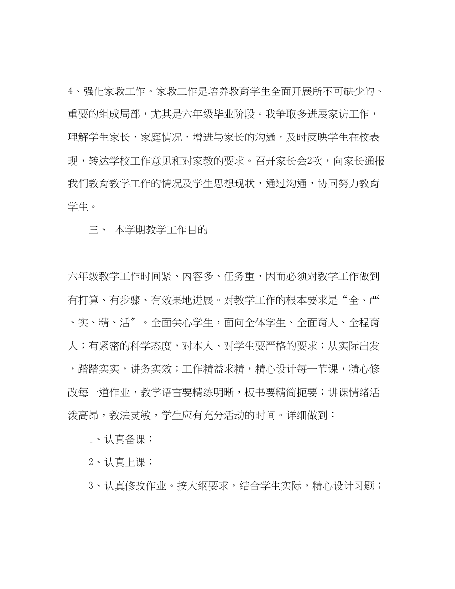 2023年新学期六级班主任工作计划.docx_第3页