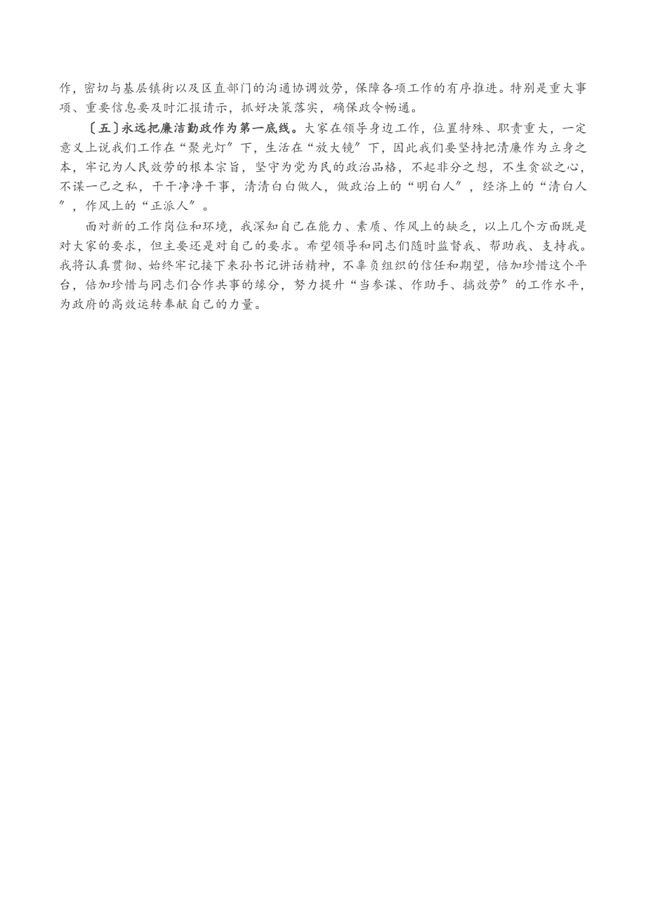 2023年x政府办主任新上任表态发言2.docx_第2页