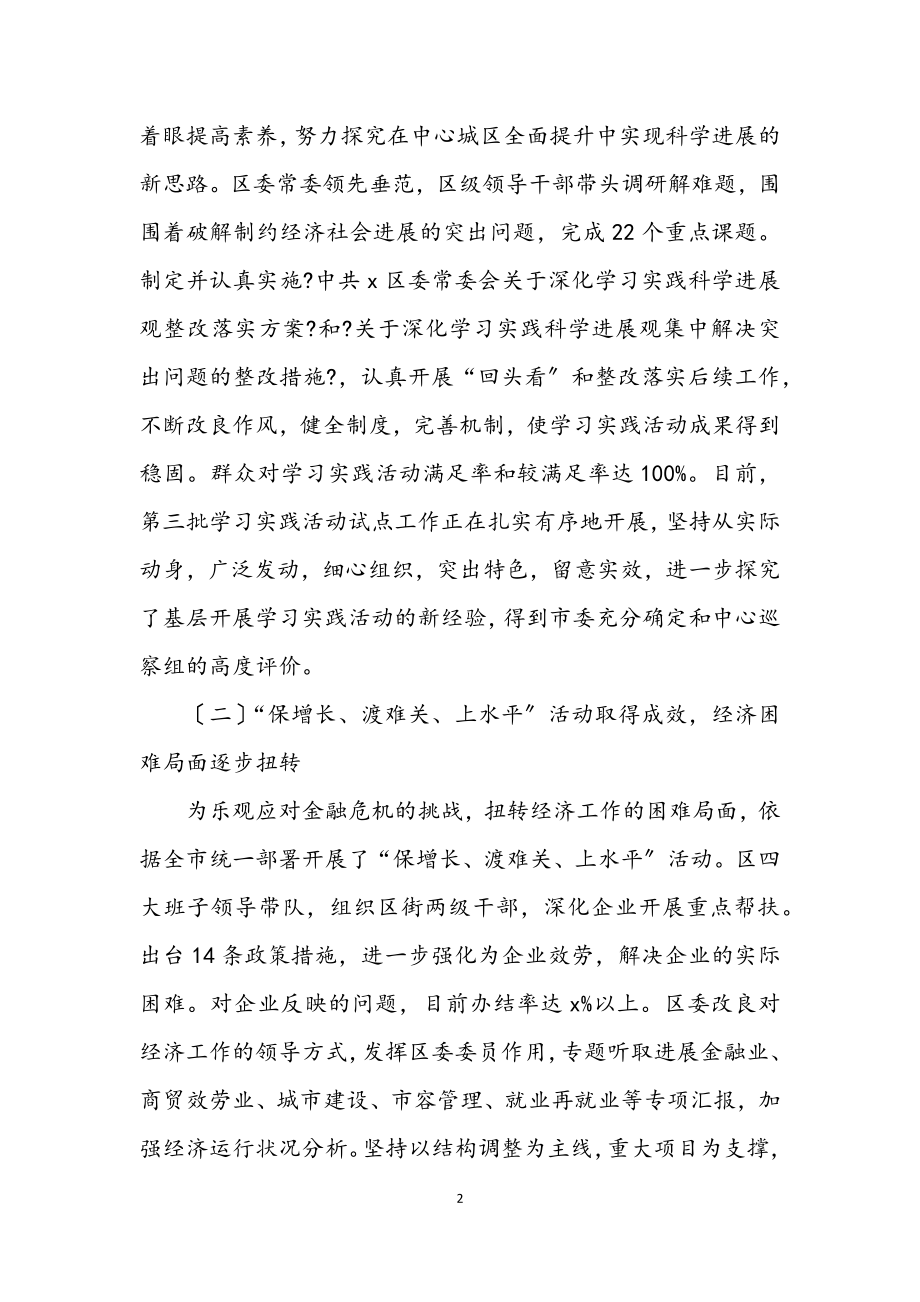 2023年市委书记实现经济加快发展讲话.docx_第2页