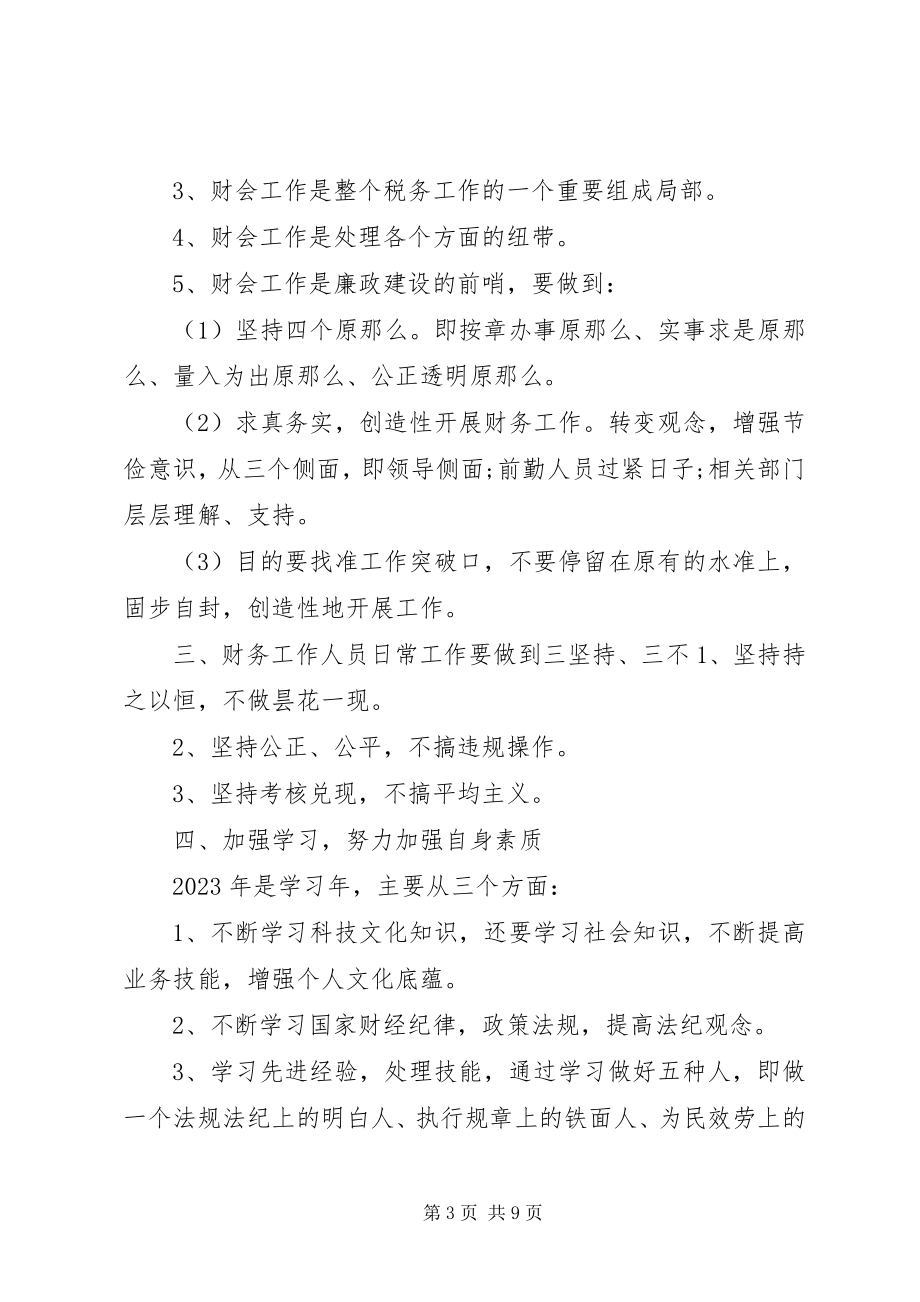 2023年部署工作领导致辞提纲疫情部署致辞提纲3篇.docx_第3页