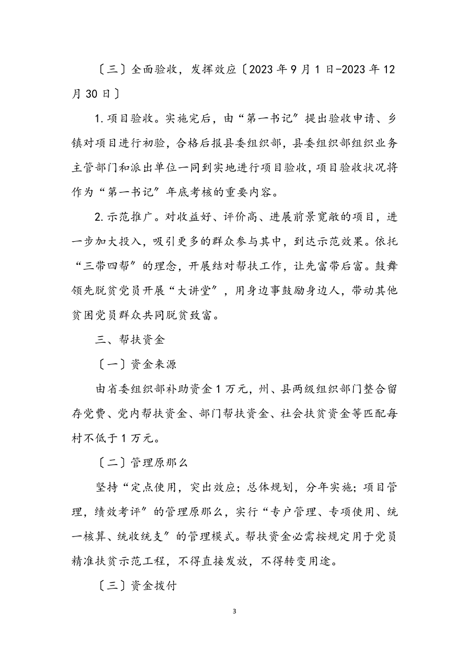 2023年乡镇党员精准扶贫实施方案.docx_第3页