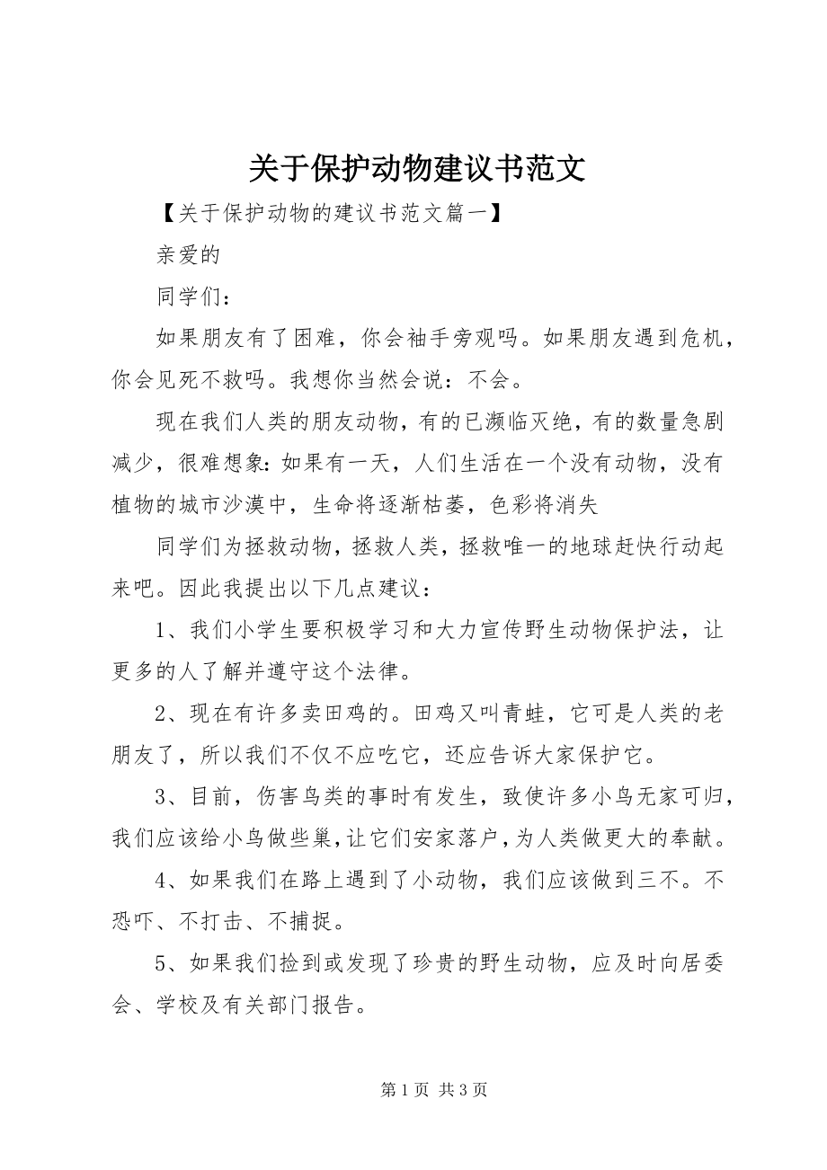 2023年保护动物倡议书2.docx_第1页