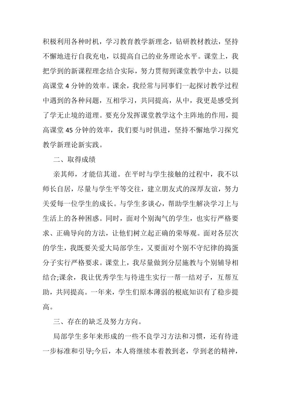 2023年劳技教师个人年度工作总结范文.doc_第2页