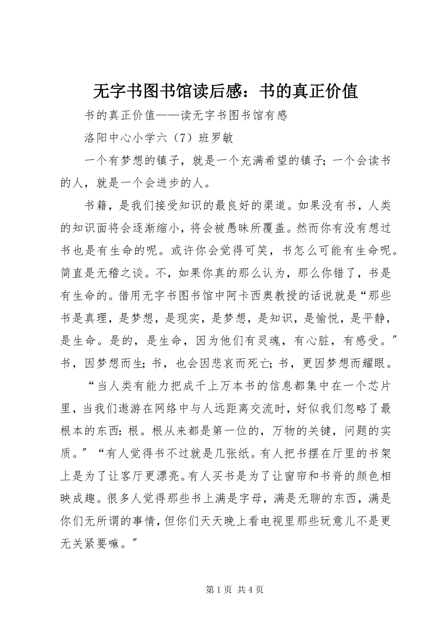 2023年《无字书图书馆》读后感书的真正价值新编.docx_第1页