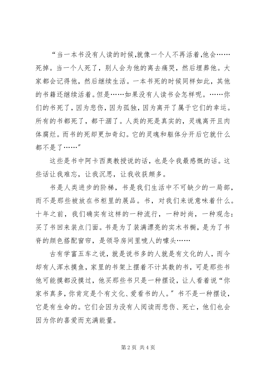 2023年《无字书图书馆》读后感书的真正价值新编.docx_第2页