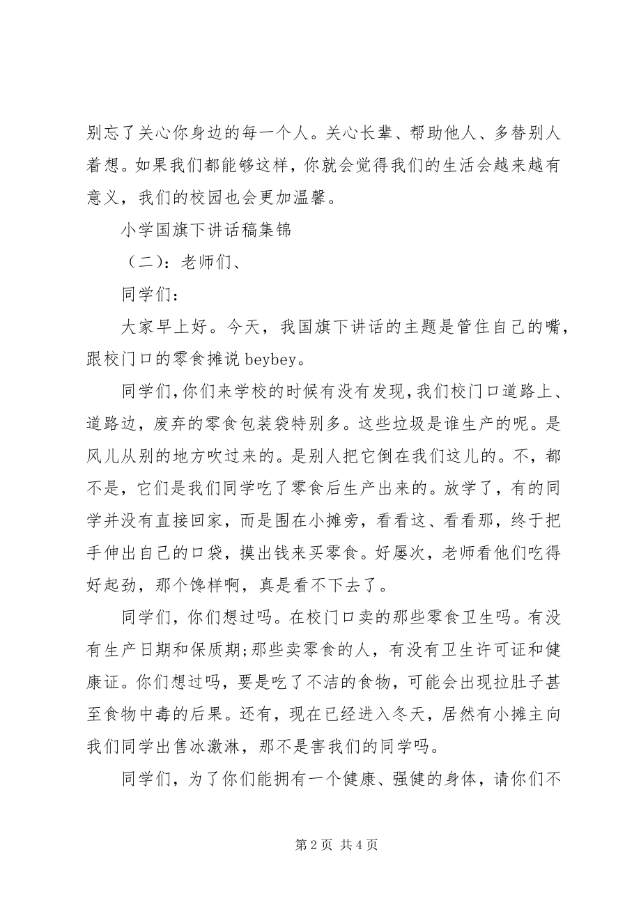 2023年小学国旗下致辞稿集锦.docx_第2页