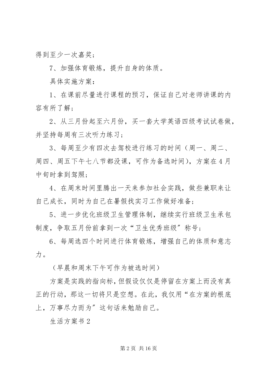 2023年生活计划书多篇.docx_第2页