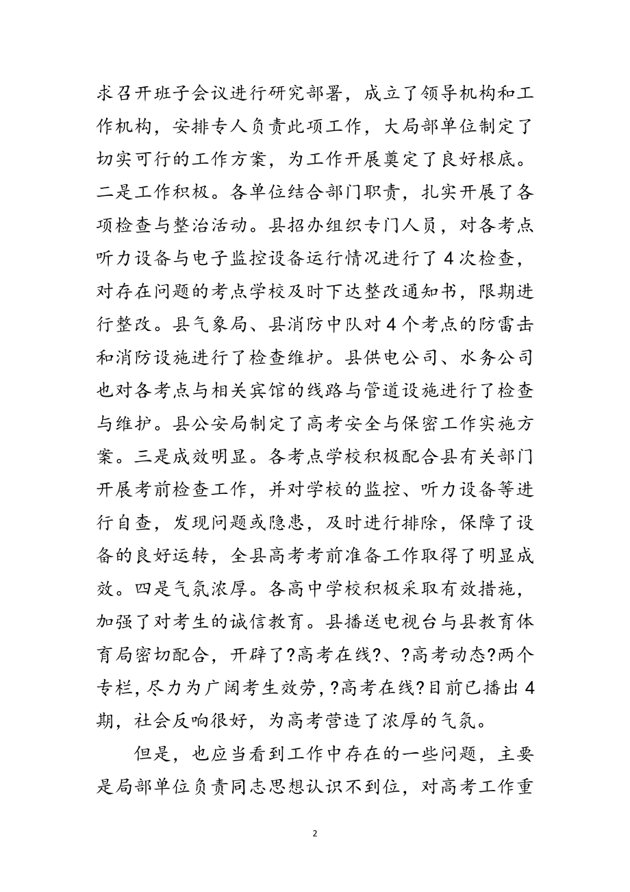 2023年县长在招委成员单位工作会讲话范文.doc_第2页