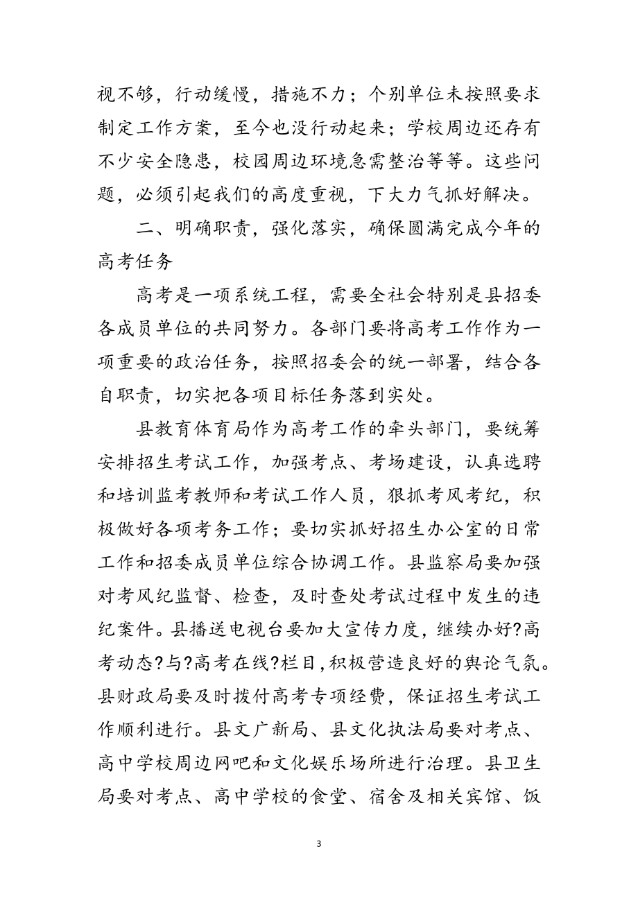 2023年县长在招委成员单位工作会讲话范文.doc_第3页