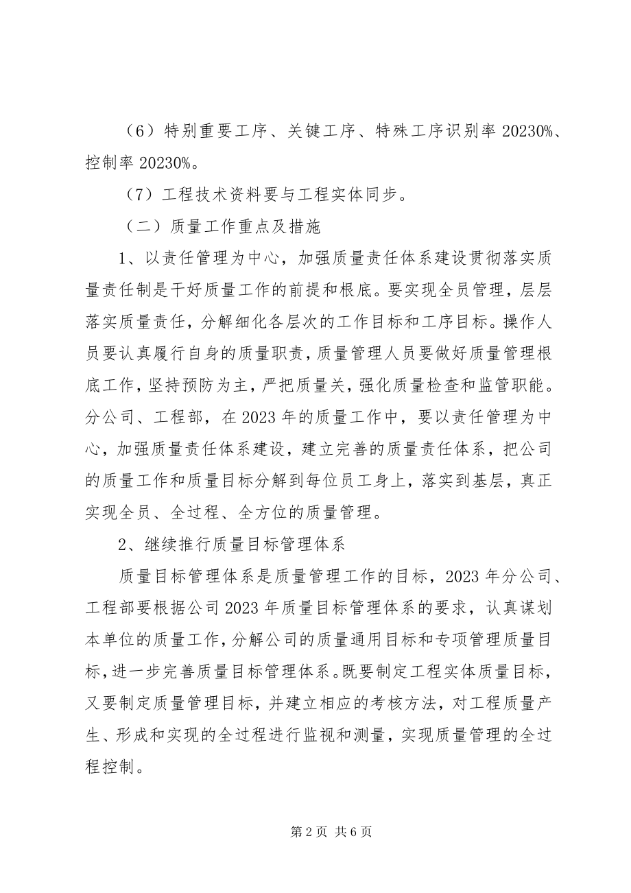 2023年质量工作的计划安排.docx_第2页