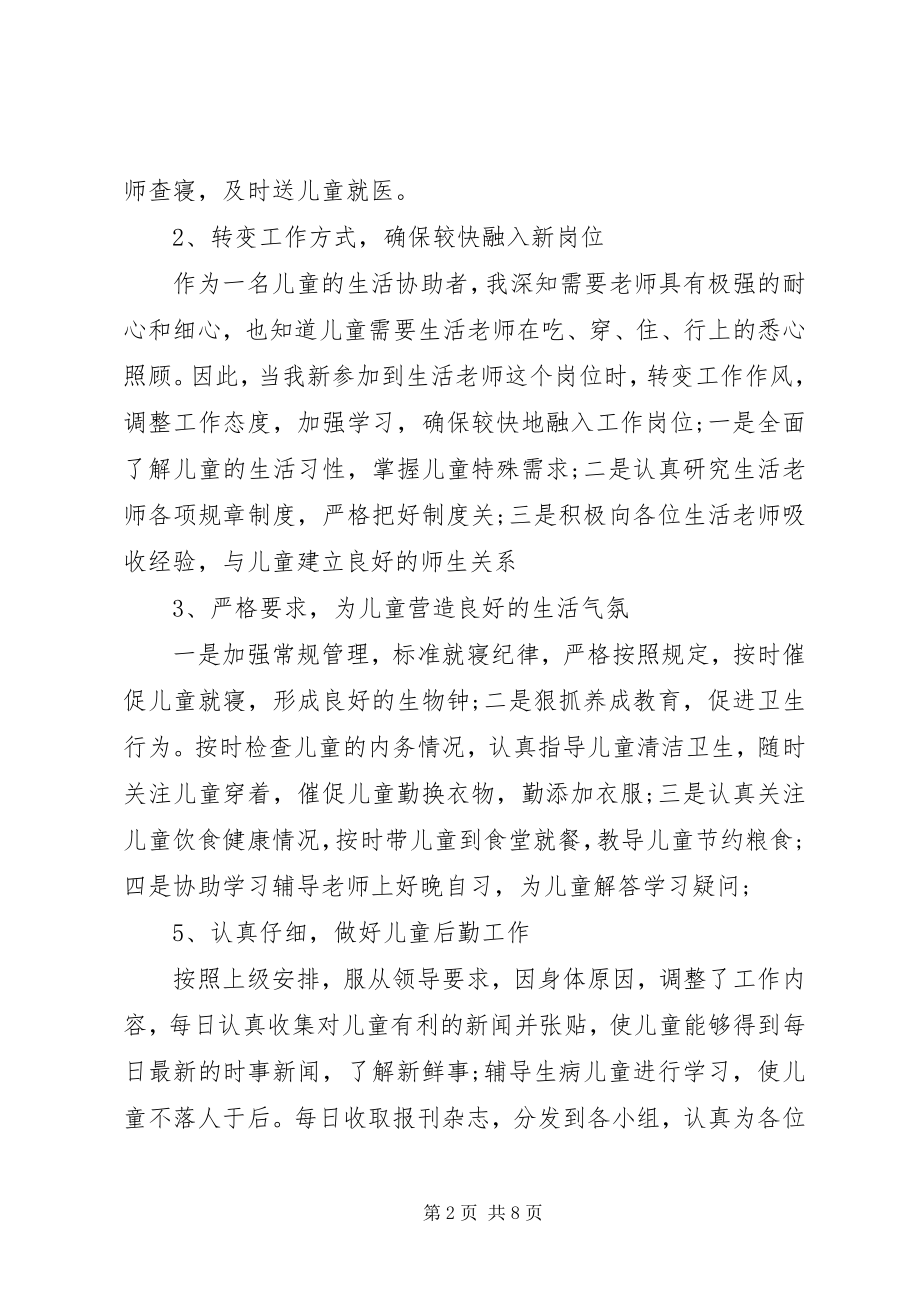 2023年生活管理年度总结汇报四篇.docx_第2页