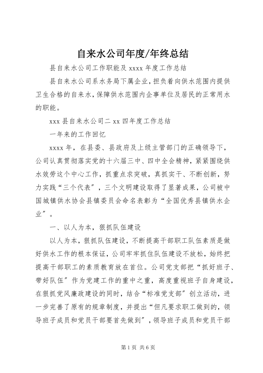 2023年终总结2.docx_第1页