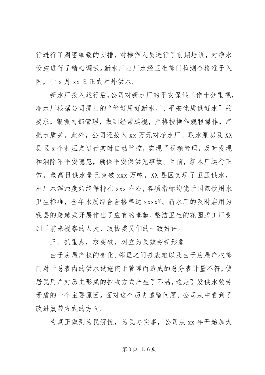 2023年终总结2.docx_第3页