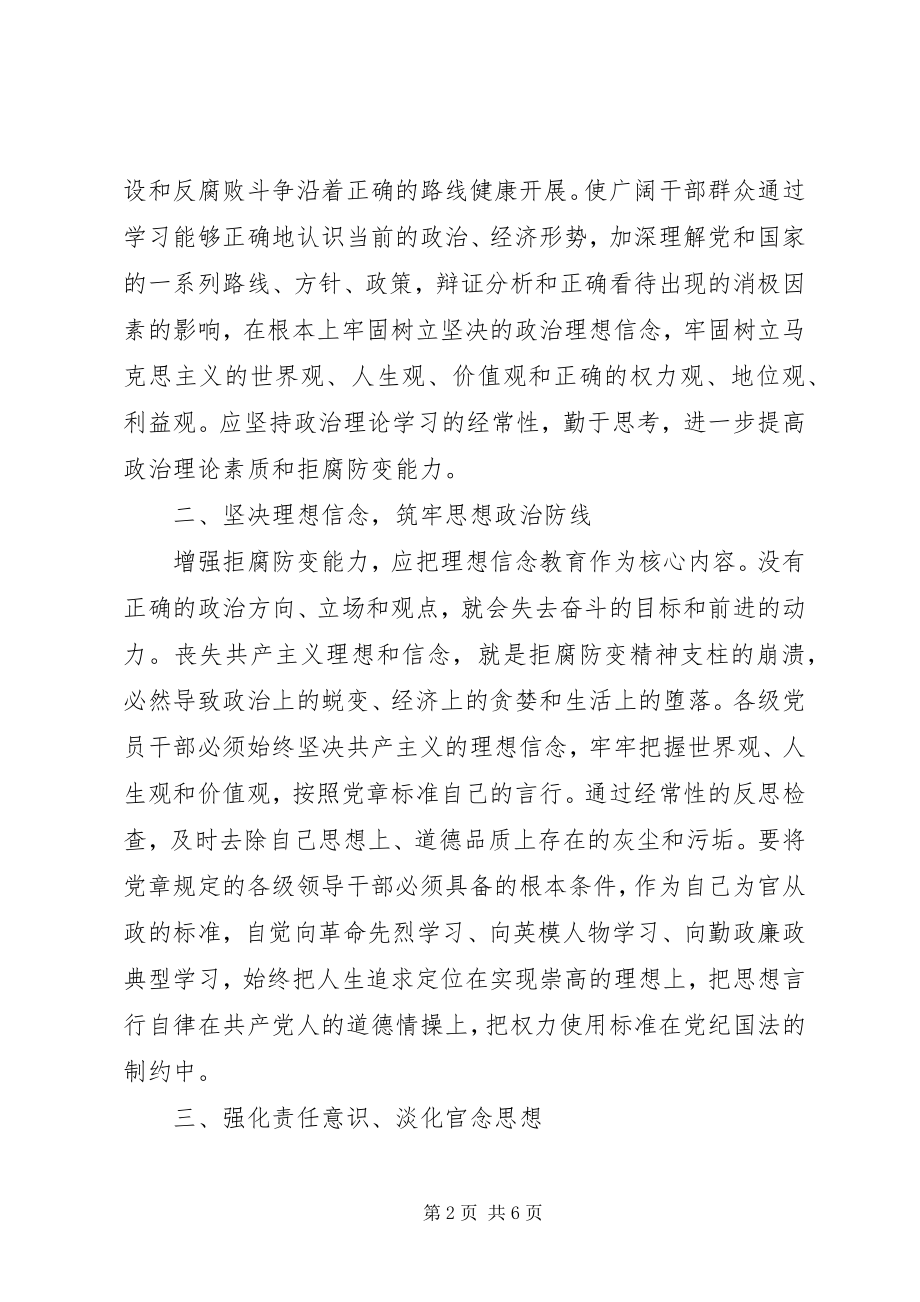 2023年反腐倡廉心得体会5篇.docx_第2页