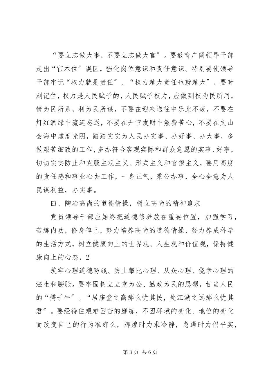 2023年反腐倡廉心得体会5篇.docx_第3页