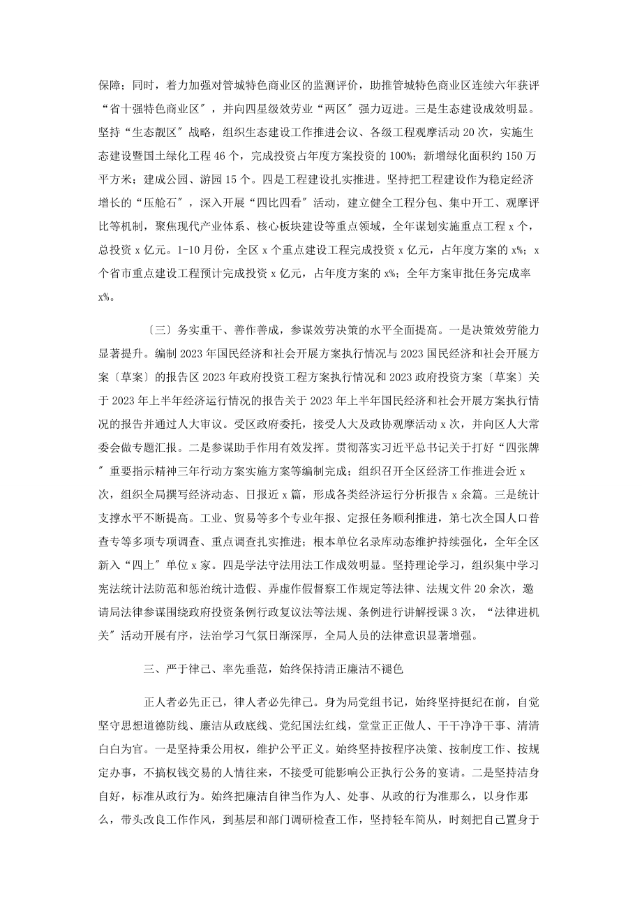 2023年领导干部述职述廉牢记初心使命忠诚履职尽责.docx_第3页