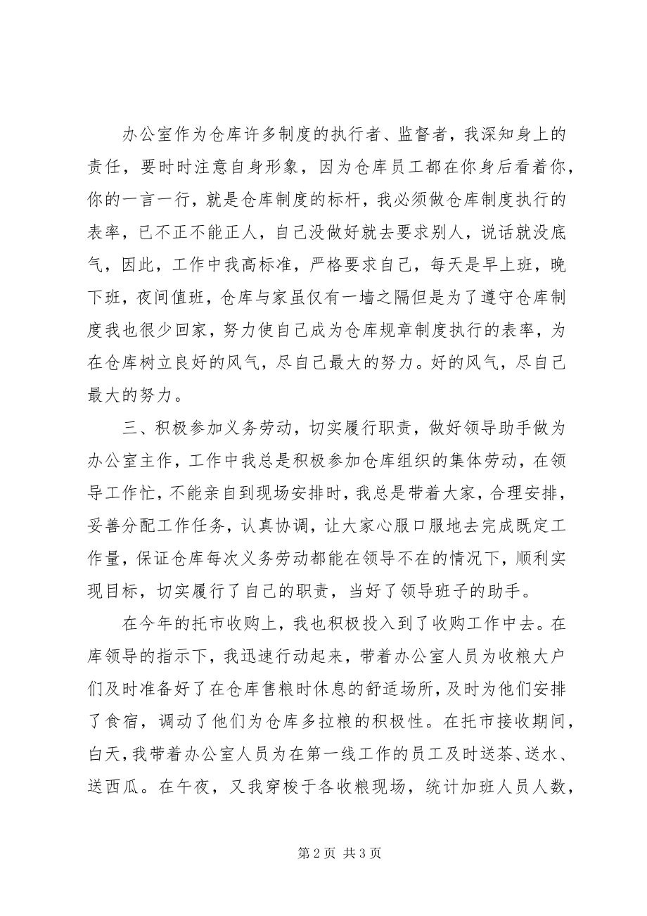 2023年办公室主任终工作总结新编.docx_第2页