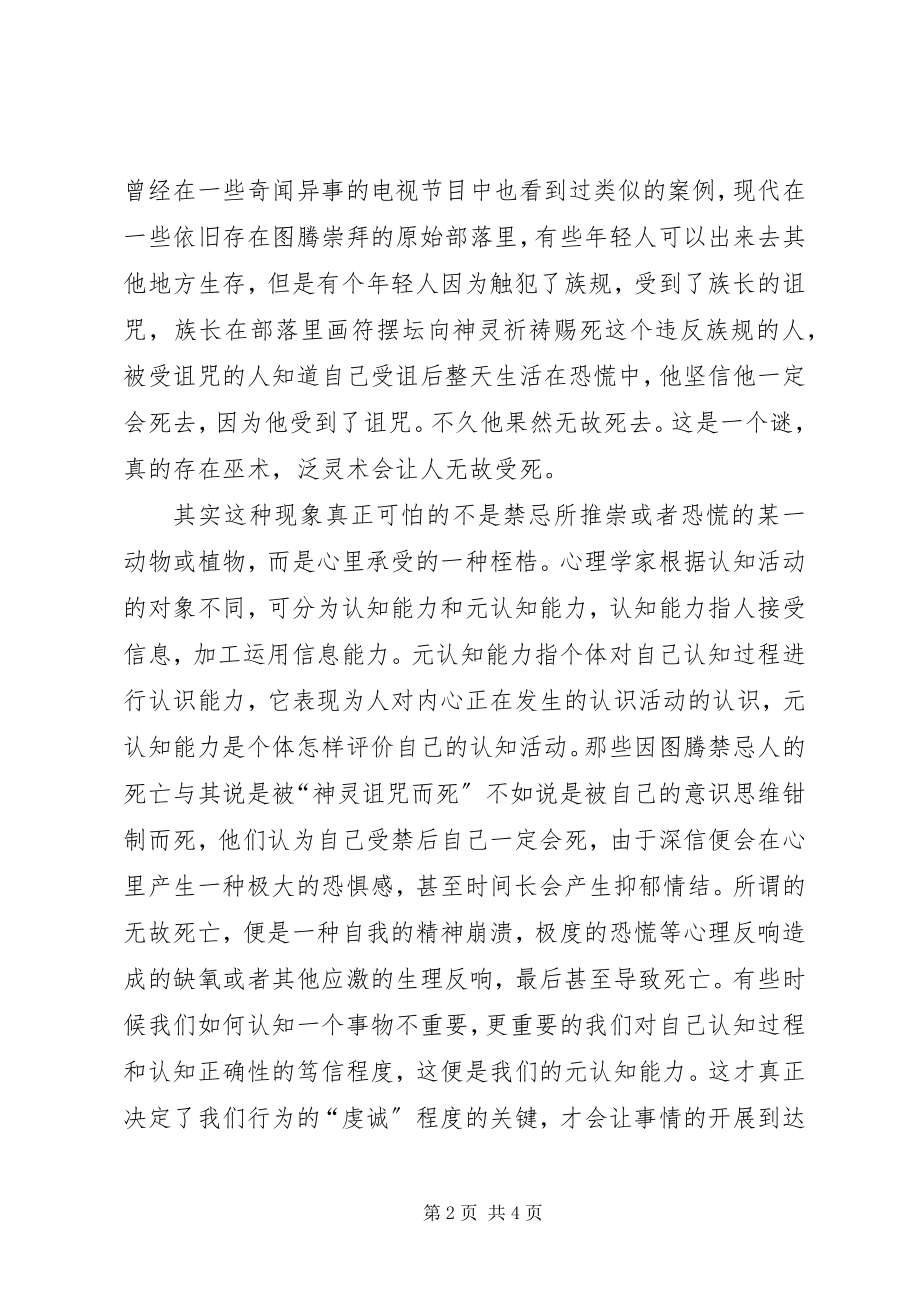 2023年读弗洛伊德《图腾与禁忌》读后感.docx_第2页