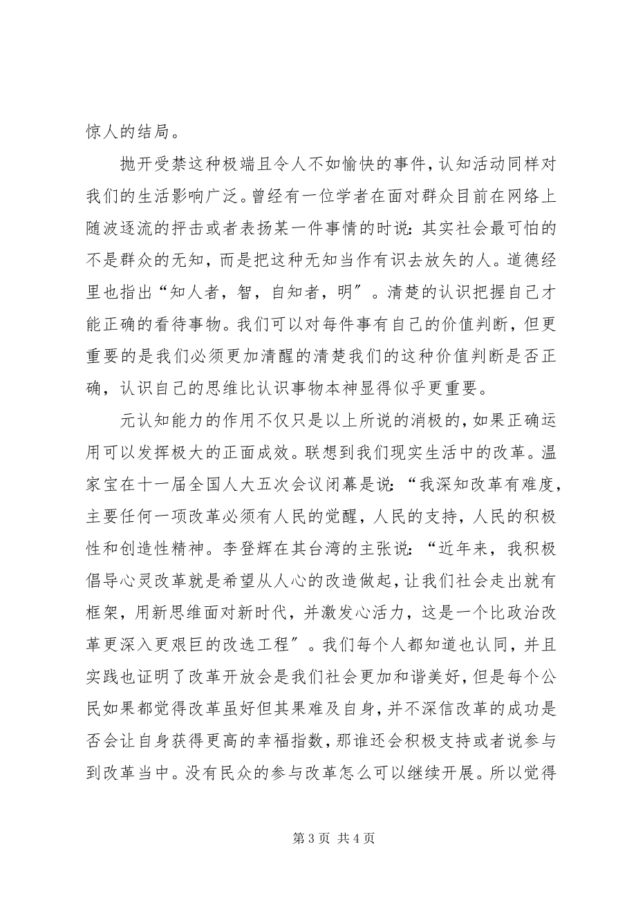 2023年读弗洛伊德《图腾与禁忌》读后感.docx_第3页