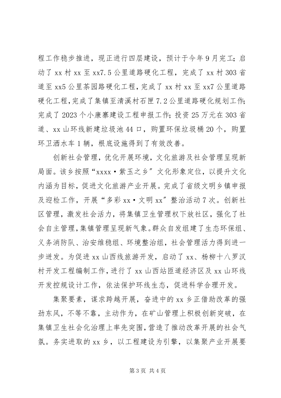 2023年乡上半年经济社会发展总结.docx_第3页