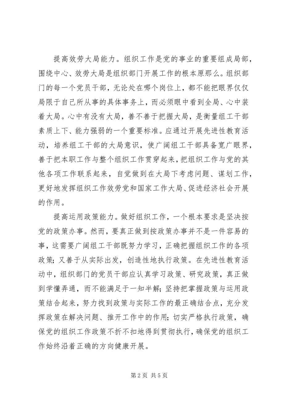 2023年组工干部的八种能力经验交流.docx_第2页