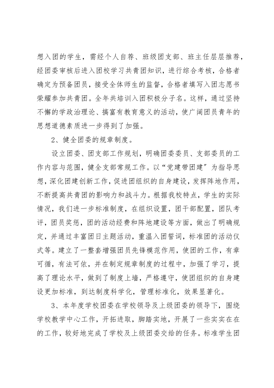 2023年初中团委年终总结新编.docx_第2页