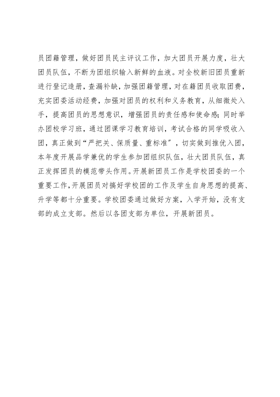 2023年初中团委年终总结新编.docx_第3页