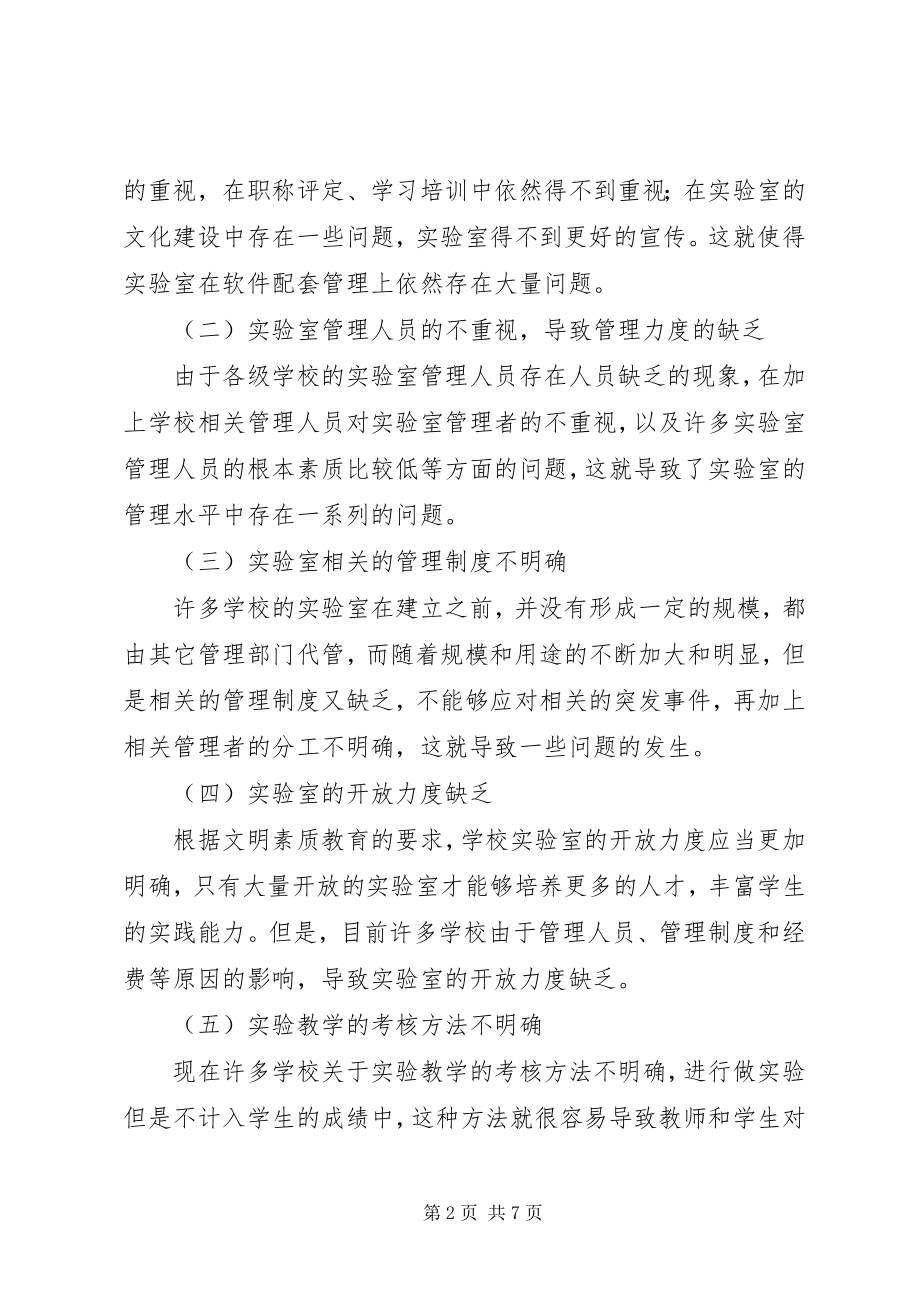 2023年文明素质教育在实验室管理中的实施.docx_第2页