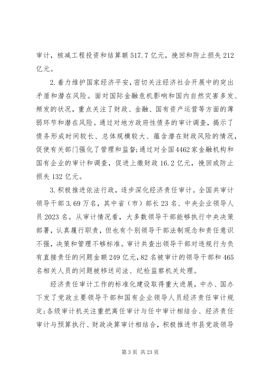 2023年审计长审计工作会议致辞.docx_第3页