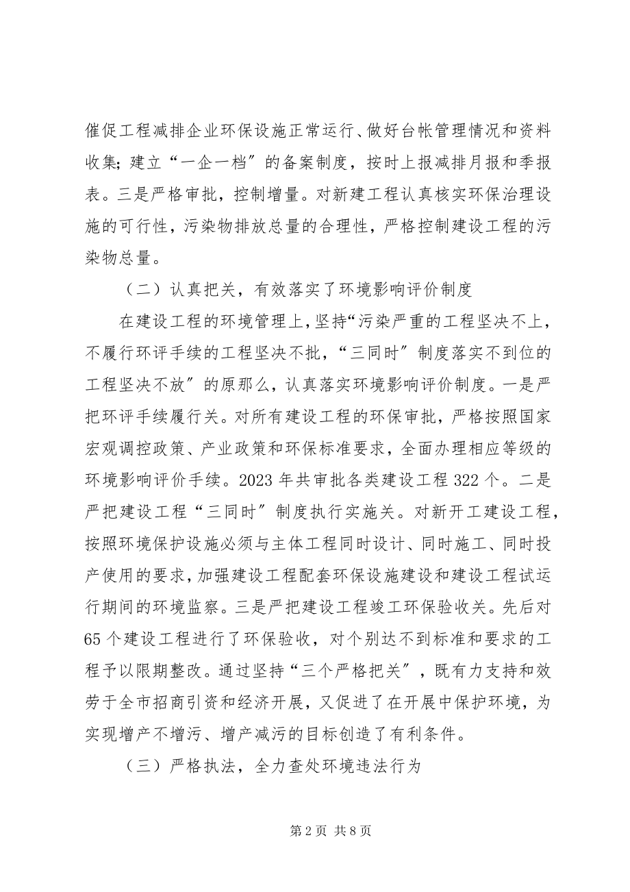 2023年市环境保护局工作总结.docx_第2页